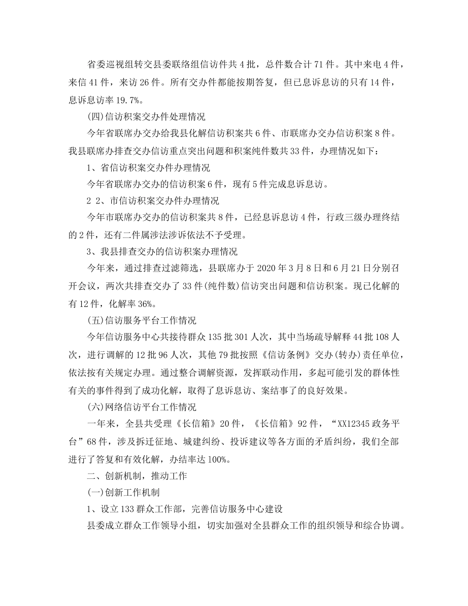 局2020年信访工作总结 _第2页