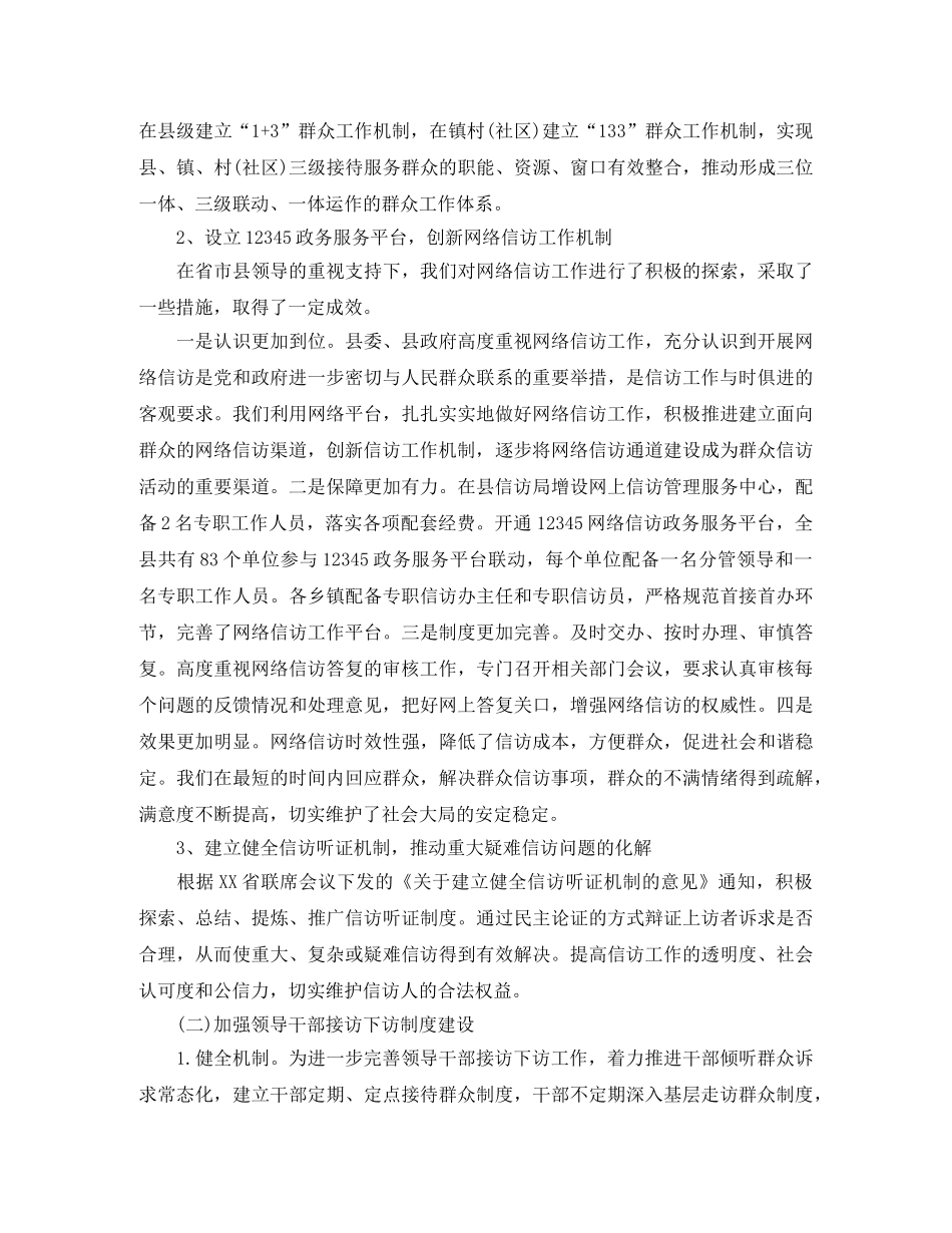 局2020年信访工作总结 _第3页