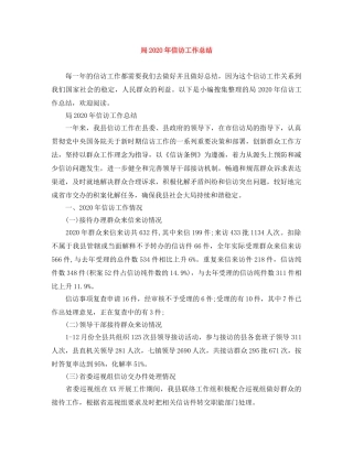 局2020年信访工作总结 