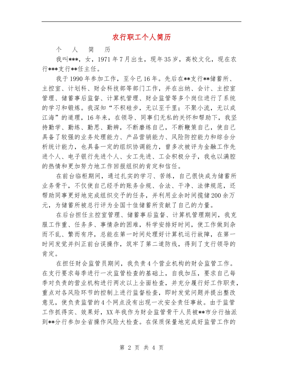 农行职工个人简历_第2页