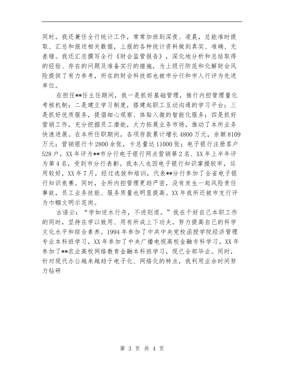 农行职工个人简历_第3页