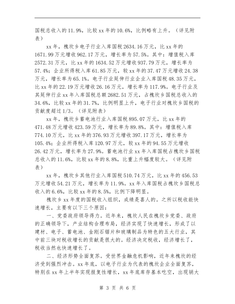 2024乡国税工作总结及工作计划_第3页