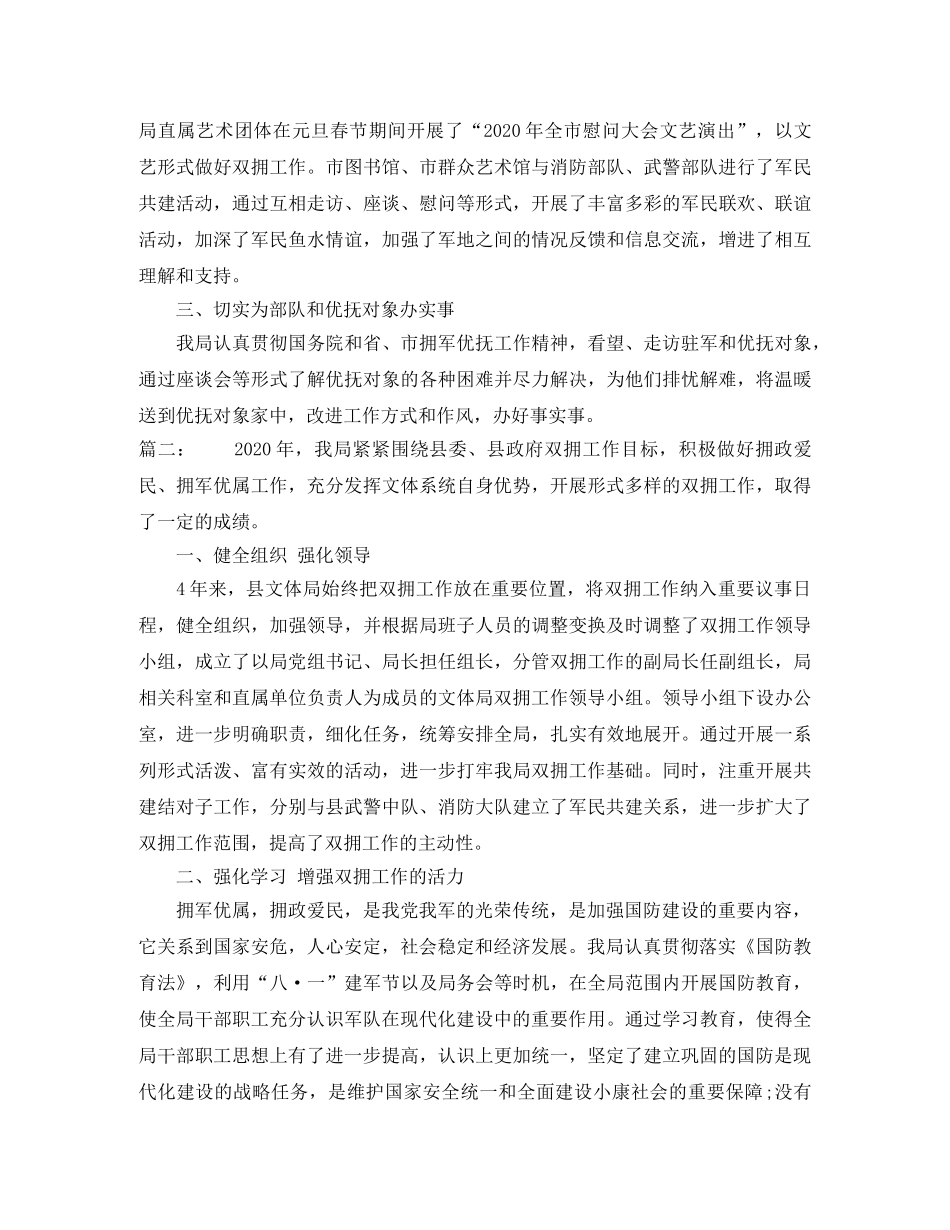 局2020双拥年终总结范文 _第2页