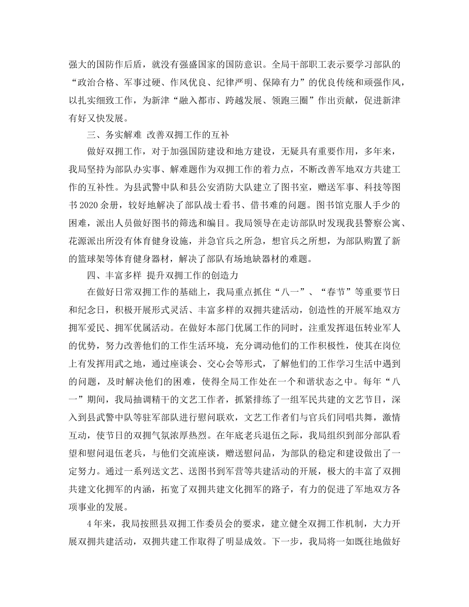 局2020双拥年终总结范文 _第3页