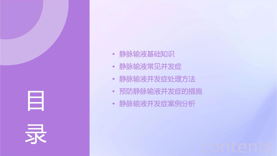 静脉输液常见并发症及处理课件_第2页
