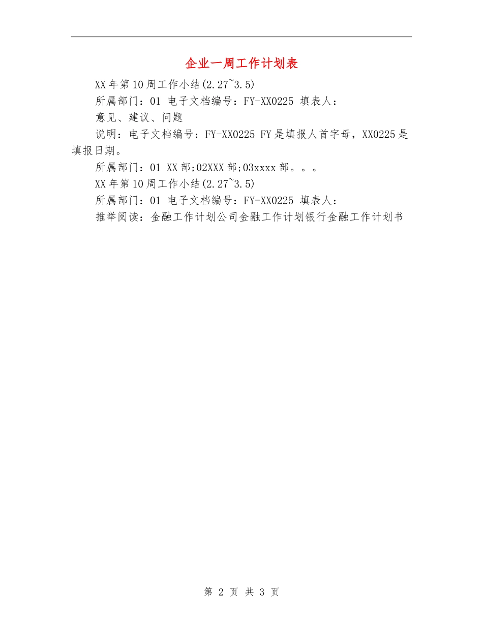 企业一周工作计划表_第2页