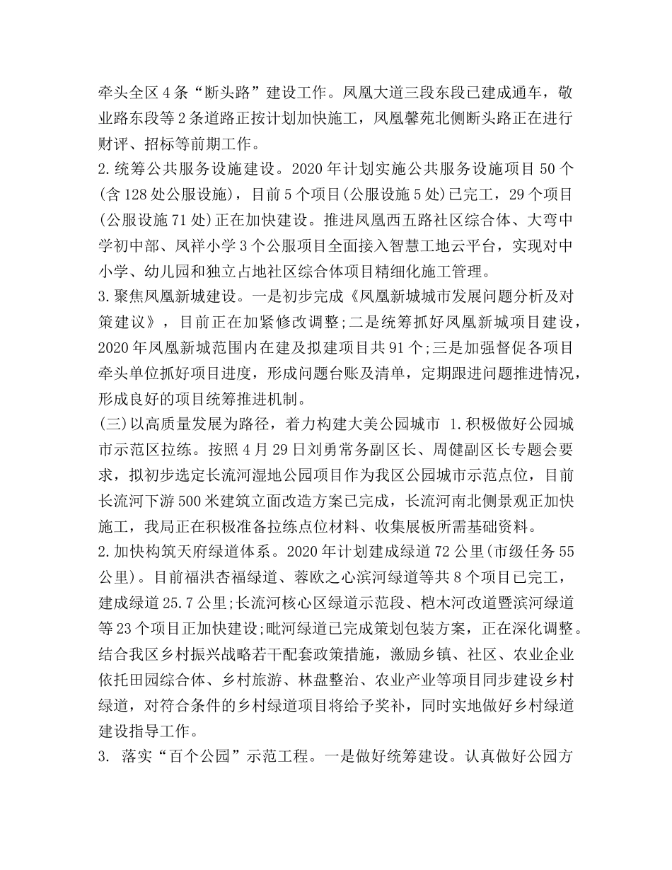 局2020上半年工作总结 区住建局2020年上半年工作总结和下本年工作打算汇编 _第2页