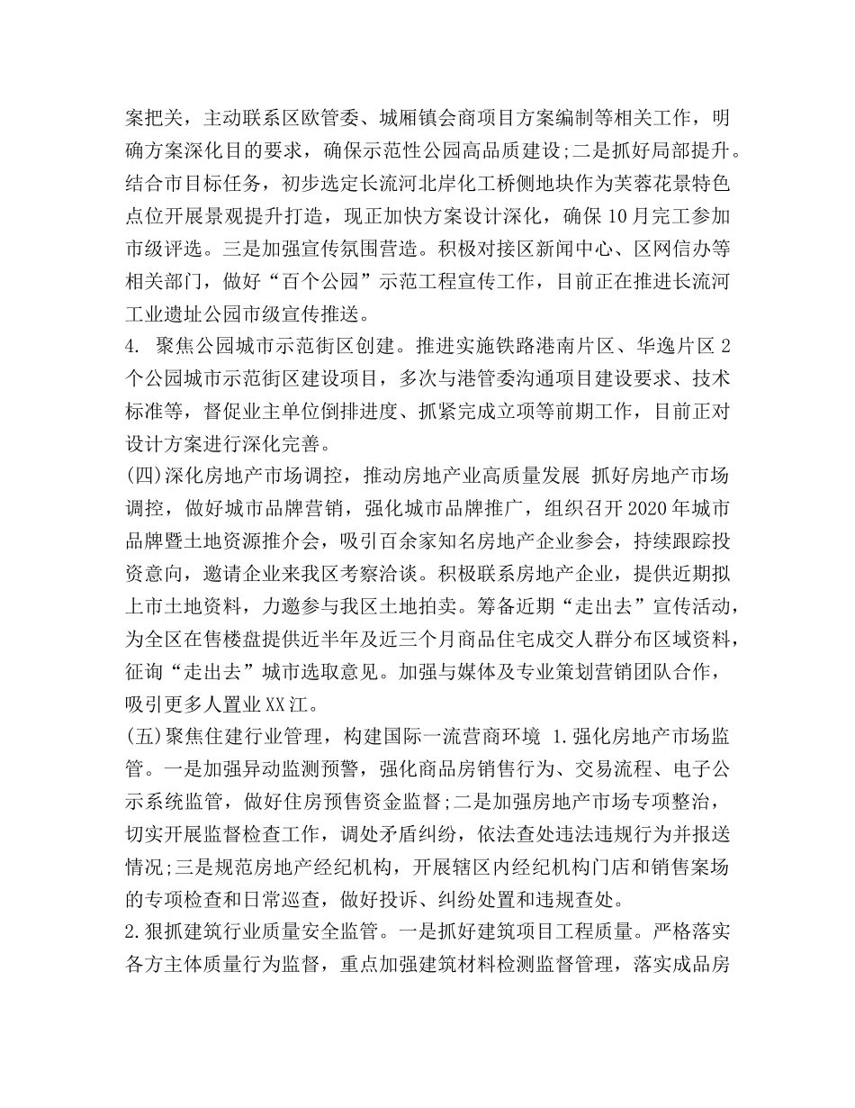 局2020上半年工作总结 区住建局2020年上半年工作总结和下本年工作打算汇编 _第3页