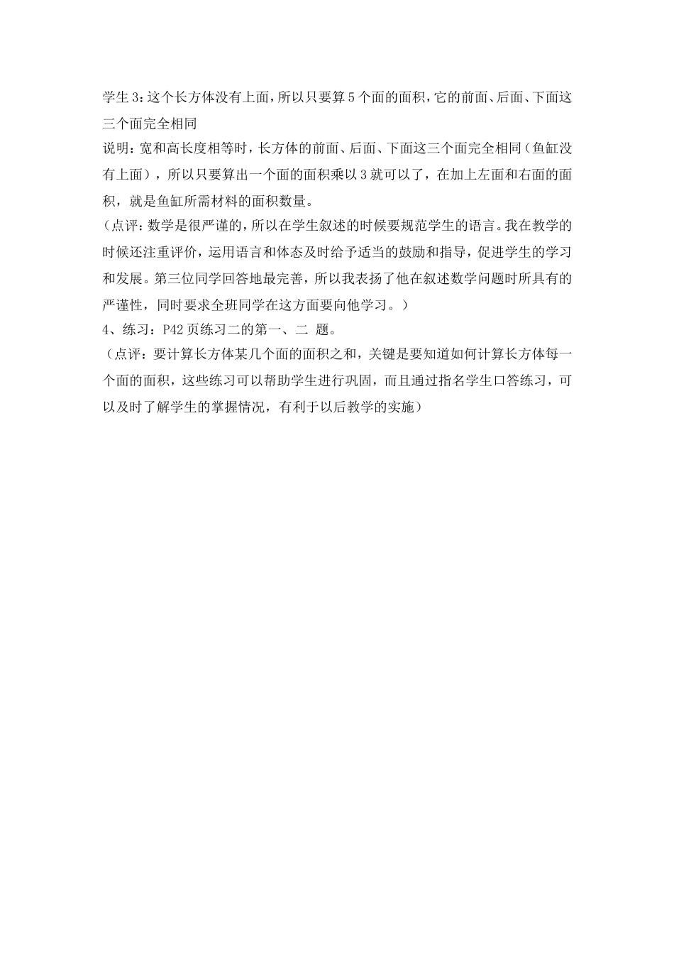“长方体和正方体的表面积”教学案例_第3页