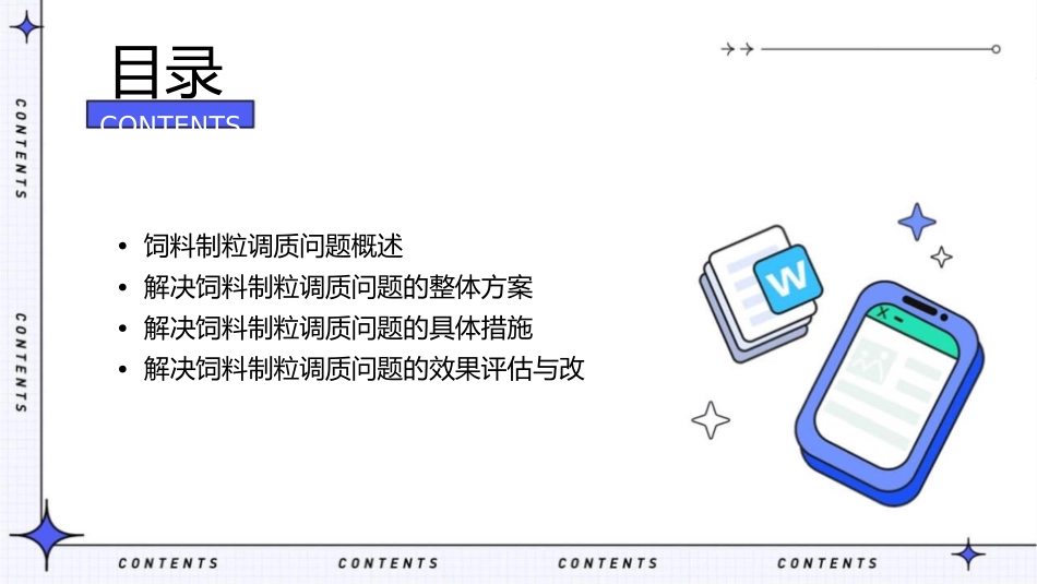 解决饲料制粒调质问题的整体方案资料课件_第2页
