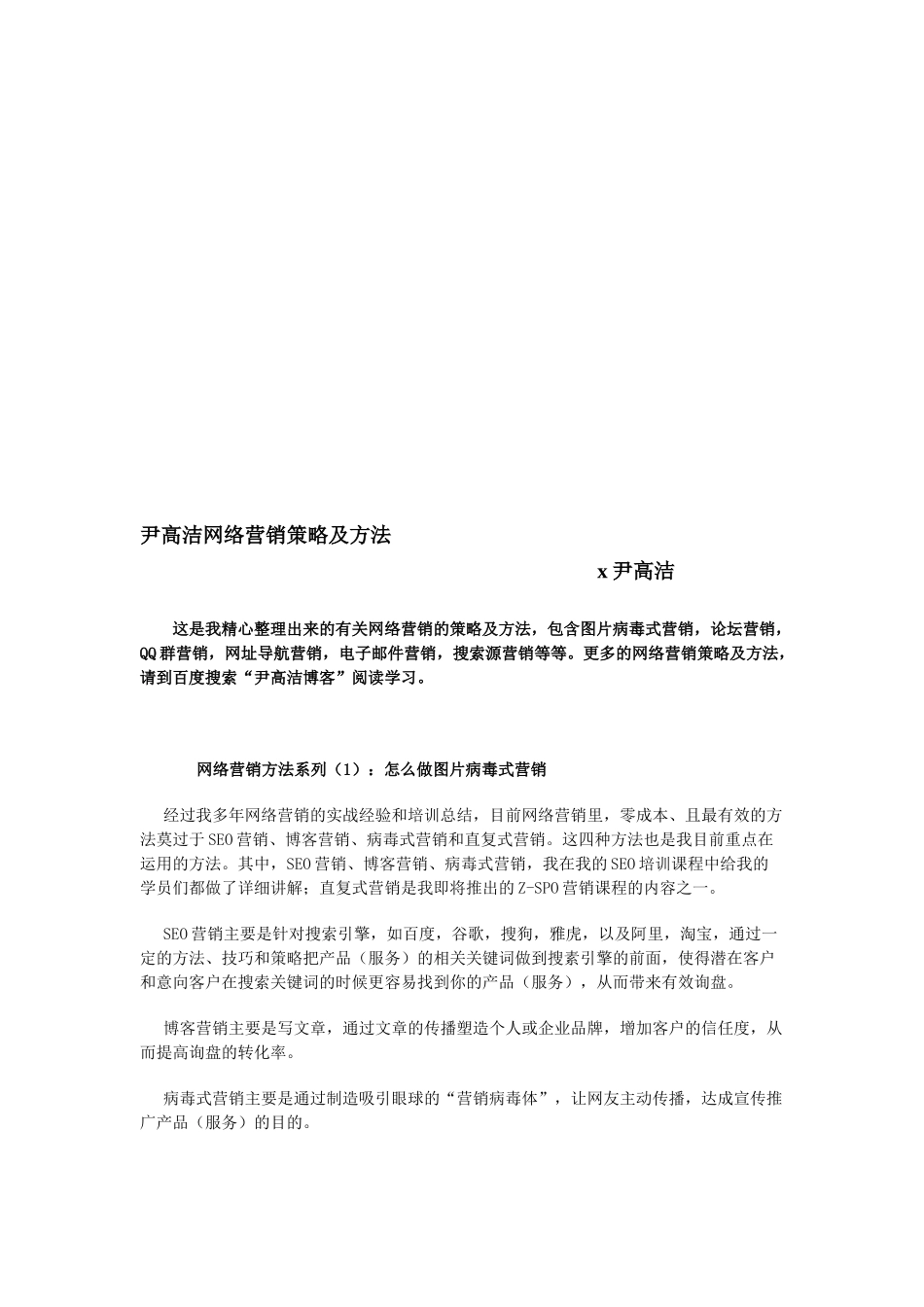 尹高洁网络营销策略与方法_第1页