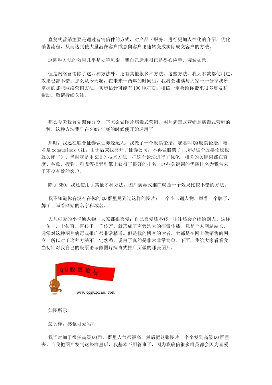 尹高洁网络营销策略与方法_第2页