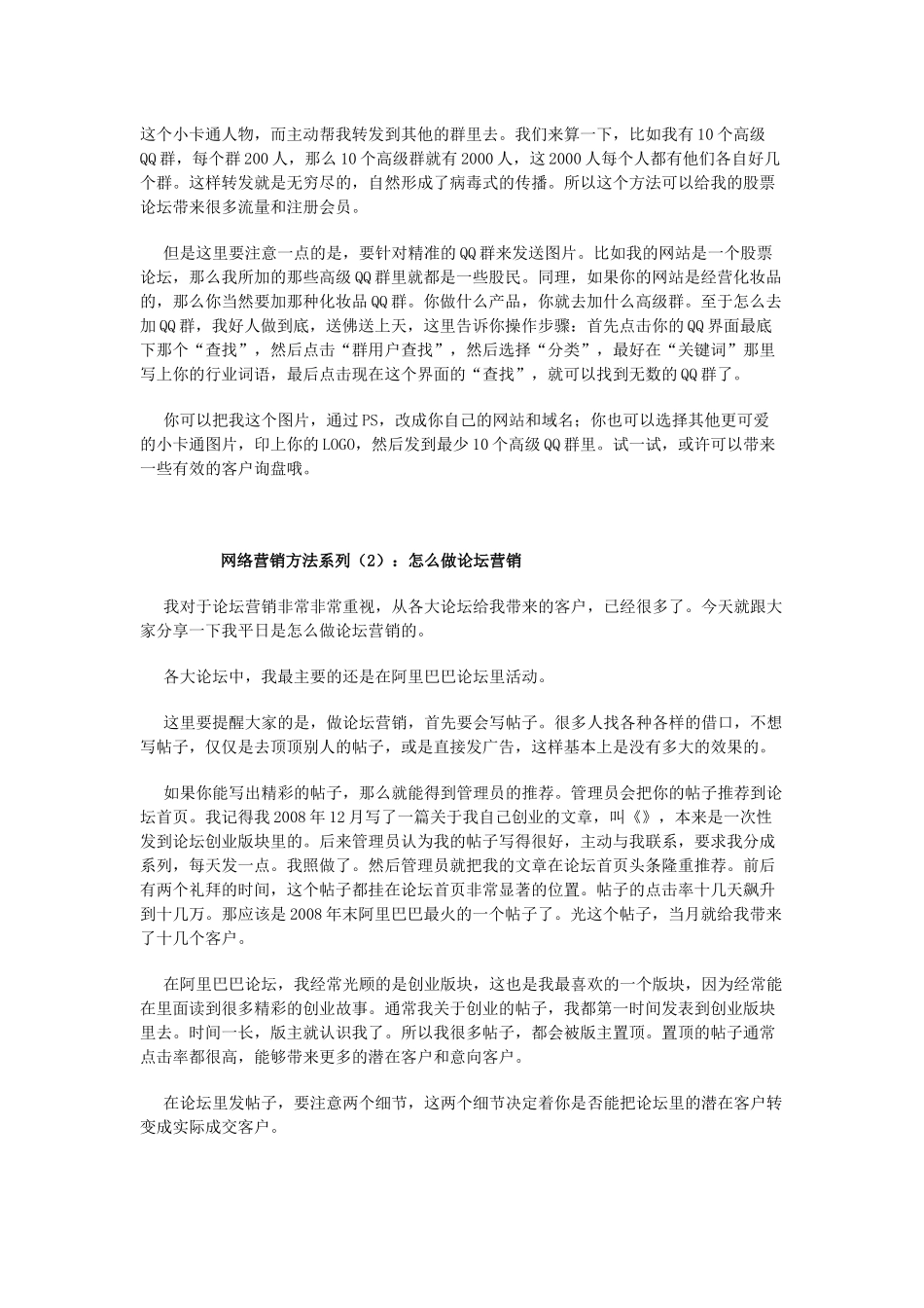 尹高洁网络营销策略与方法_第3页