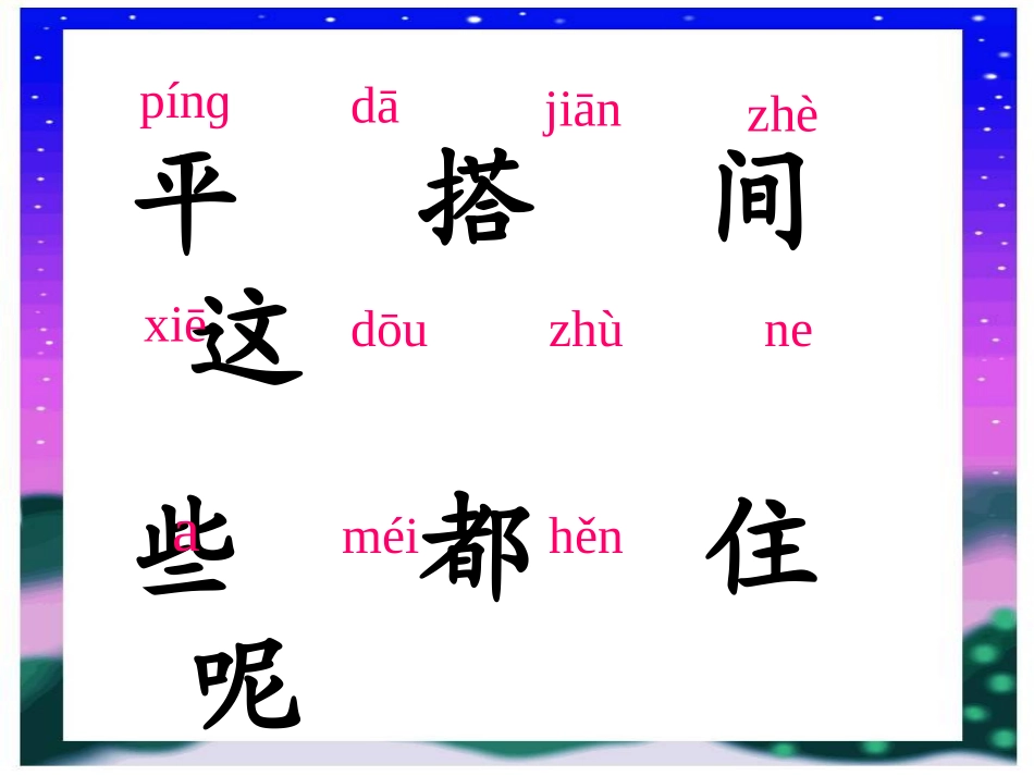 《平平搭积木》PPT课件 (2)_第2页