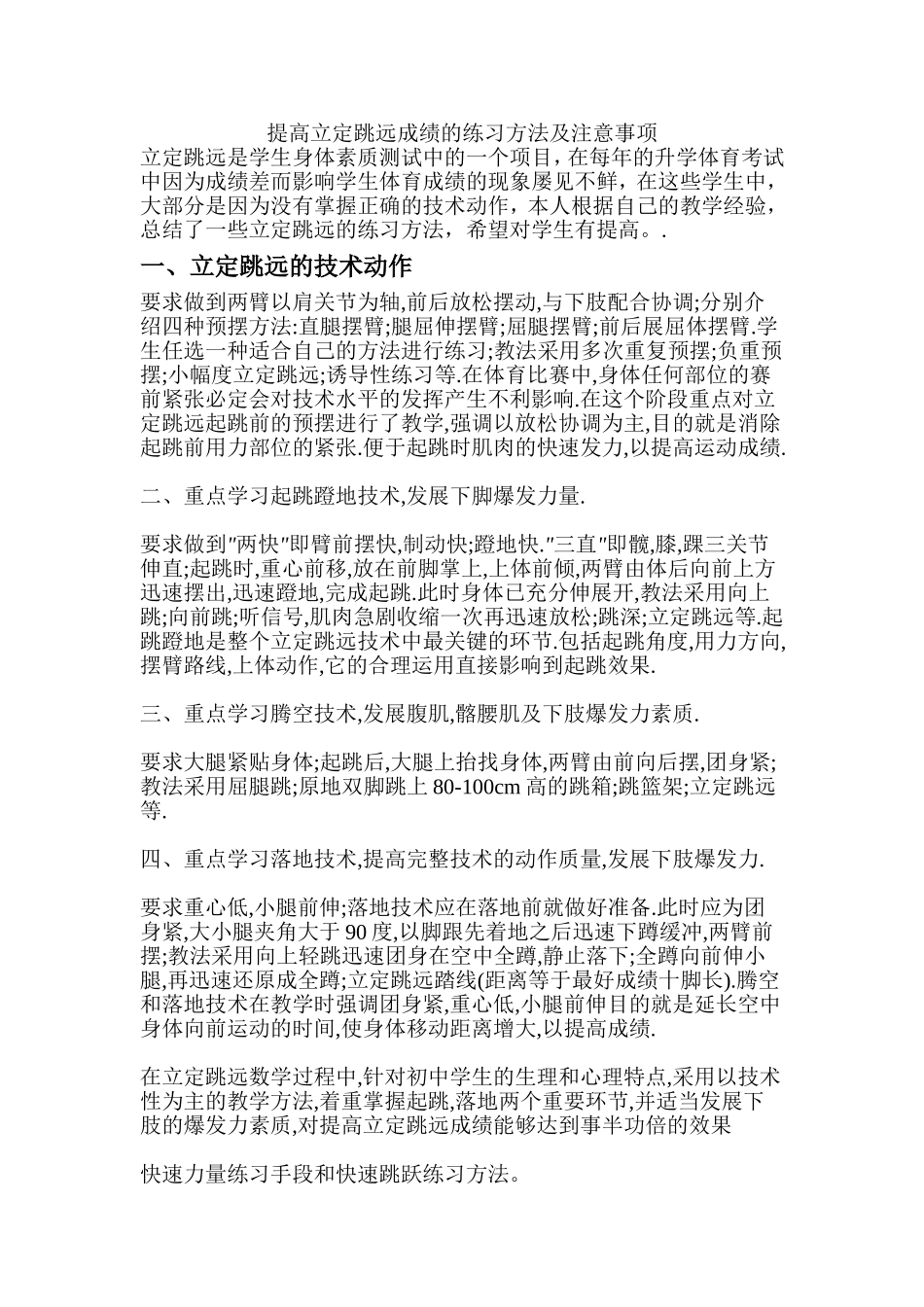 立定跳远训练上肢力量的训练手段注意事项_第1页
