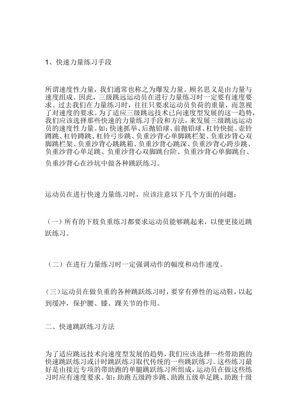 立定跳远训练上肢力量的训练手段注意事项_第2页