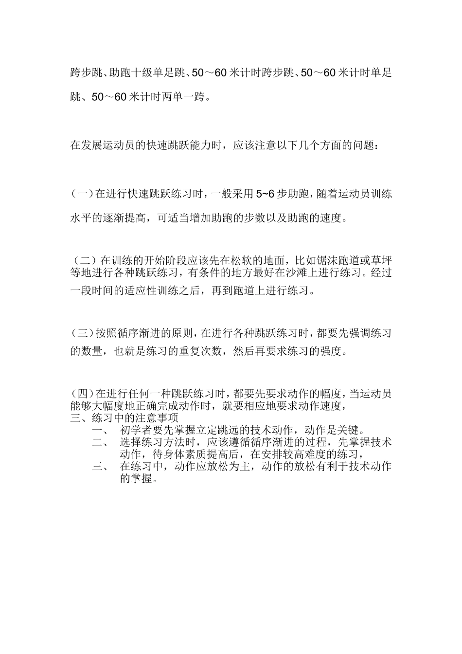 立定跳远训练上肢力量的训练手段注意事项_第3页