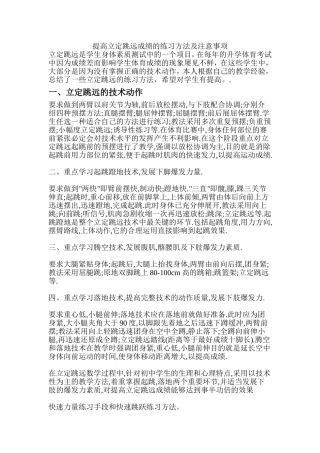 立定跳远训练上肢力量的训练手段注意事项