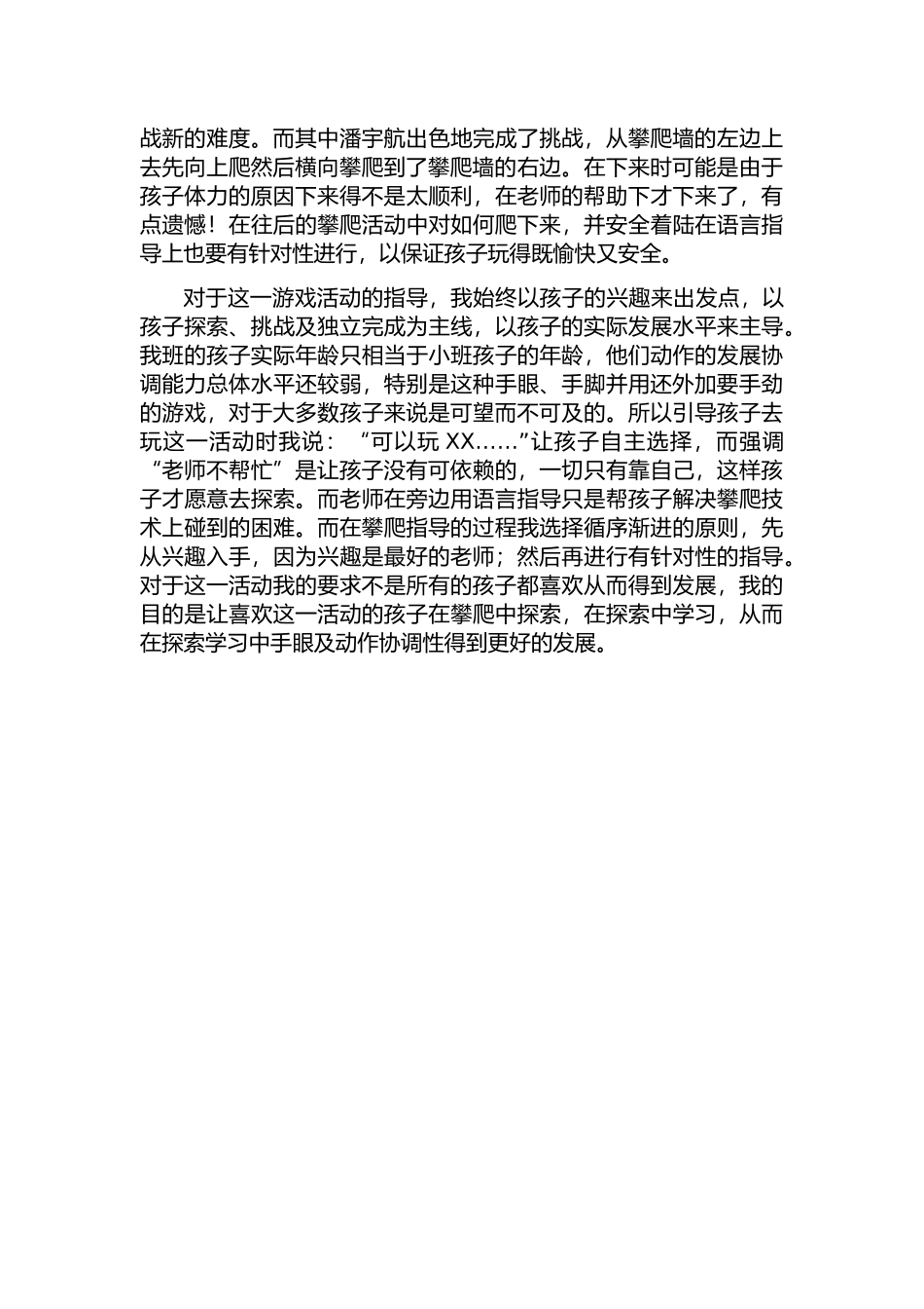 攀爬游戏指导-副本_第2页