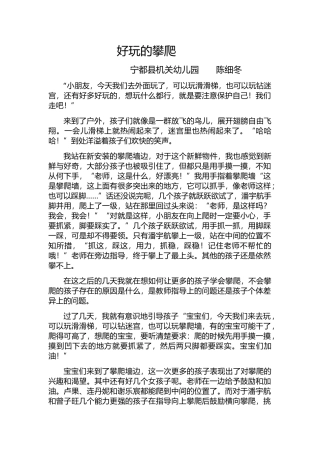 攀爬游戏指导-副本