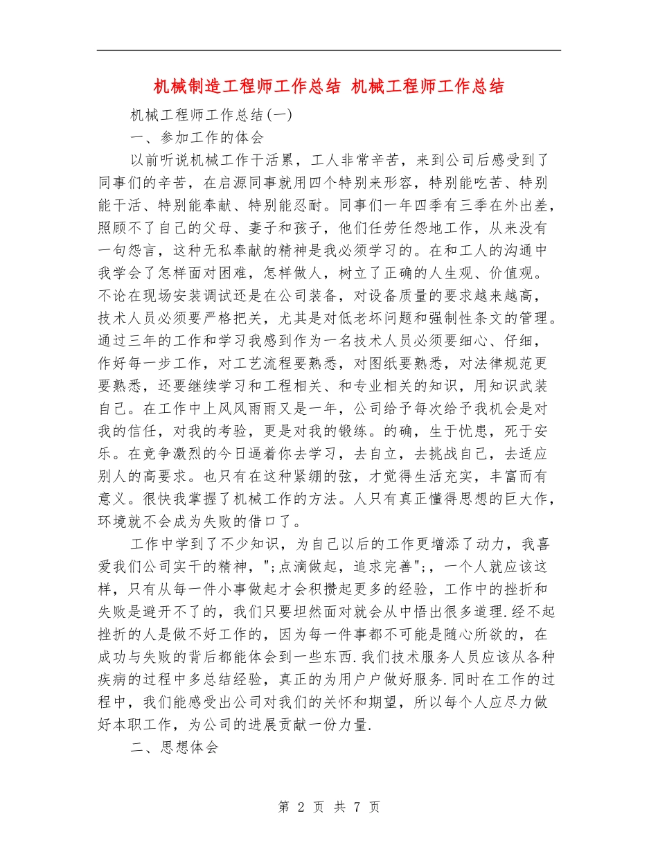 机械制造工程师工作总结_第2页