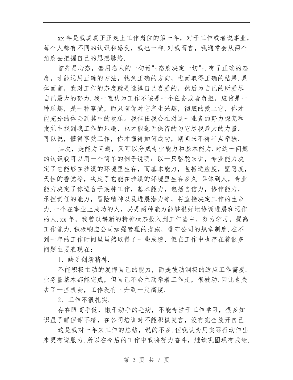 机械制造工程师工作总结_第3页