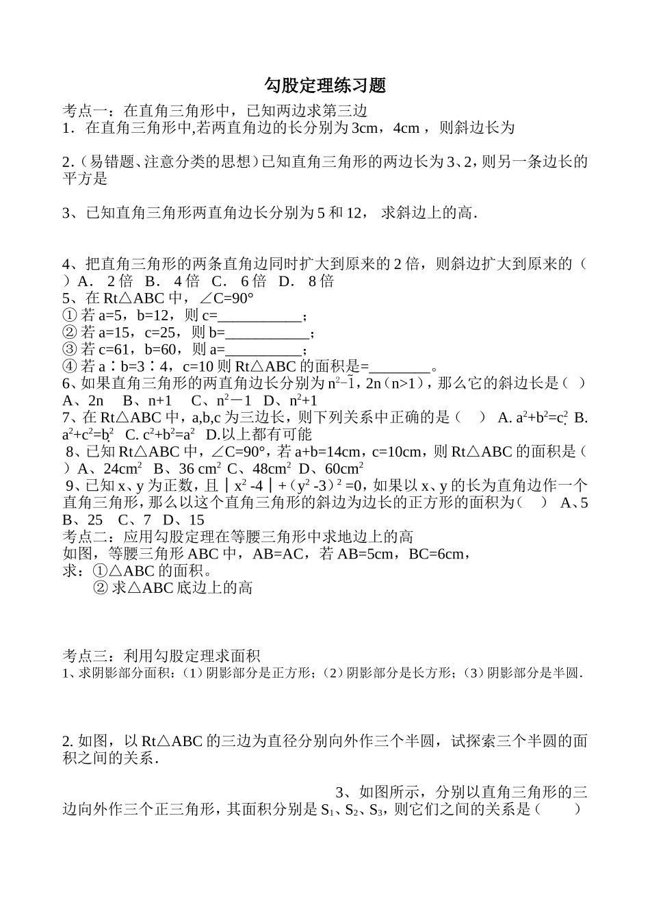 勾股定理练习题_第1页