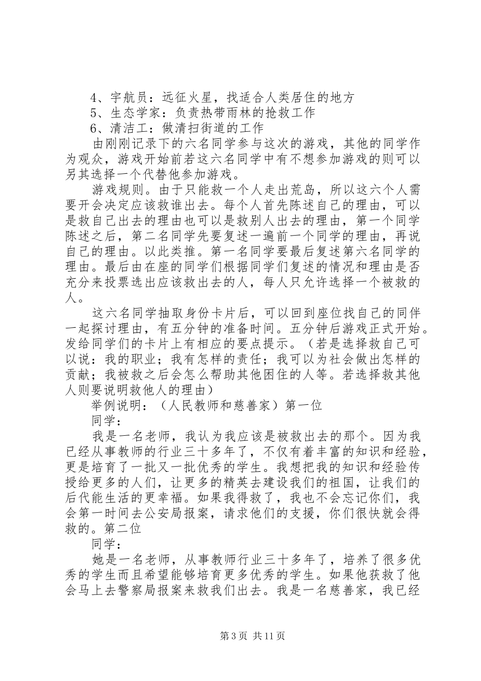 团体心理辅导活动报告_第3页