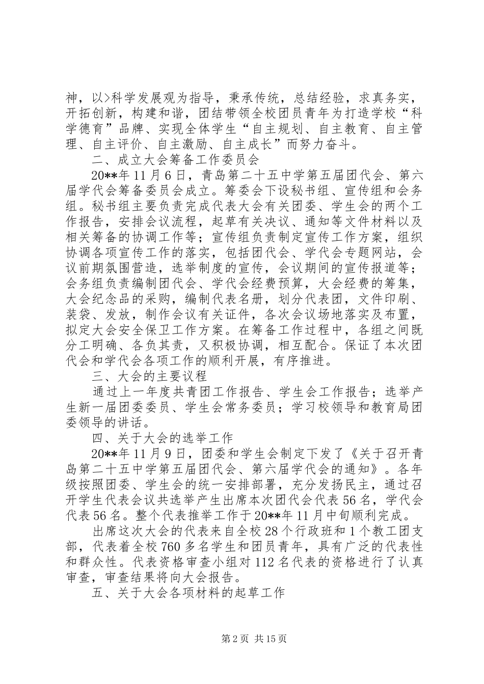 团代会筹备情况报告_第2页