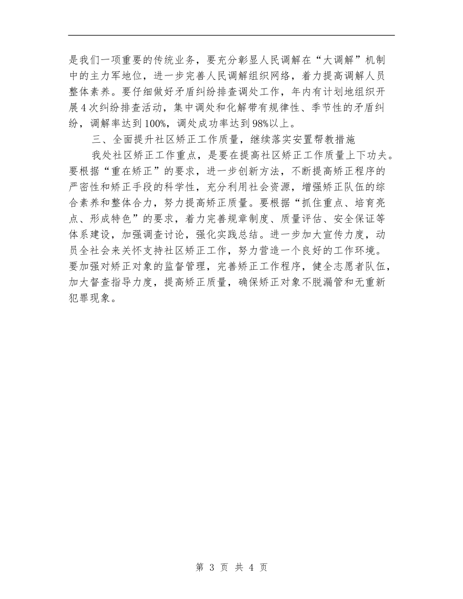 办事处司法行政工作计划范文_第3页