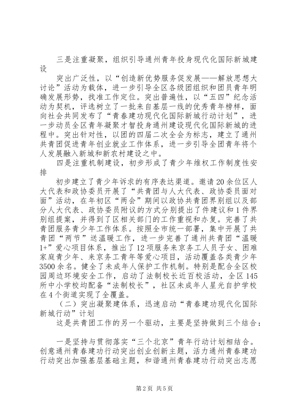 团区委XX年半年工作汇报_第2页