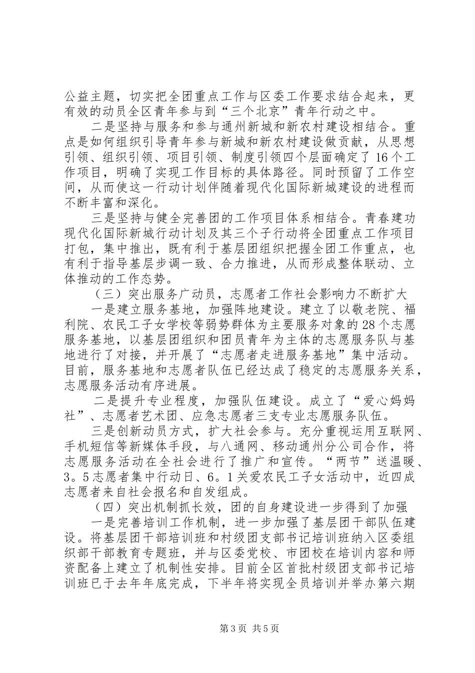 团区委XX年半年工作汇报_第3页