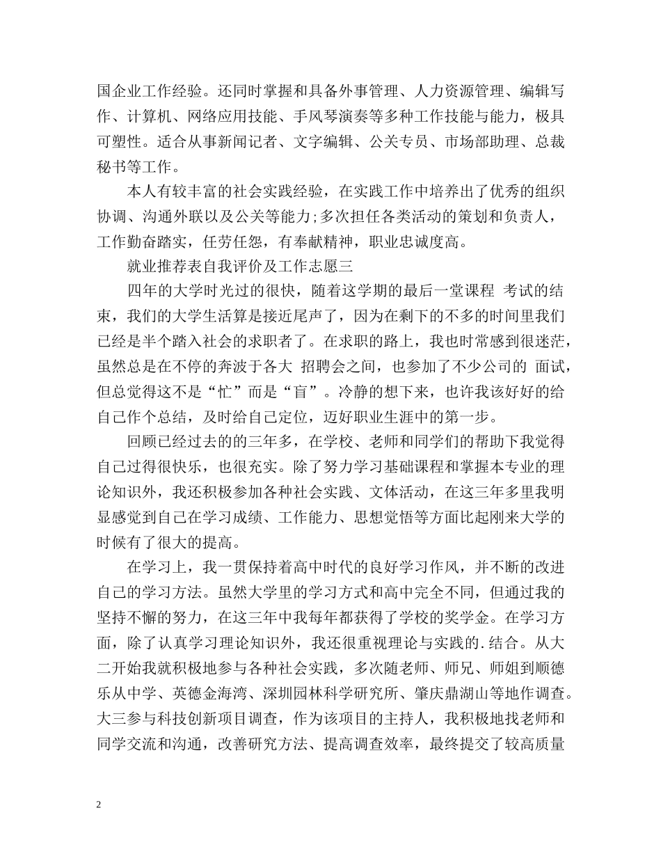 就业表自我评价及工作志愿 _第2页