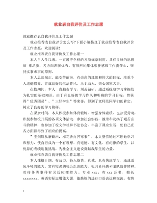 就业表自我评价及工作志愿 