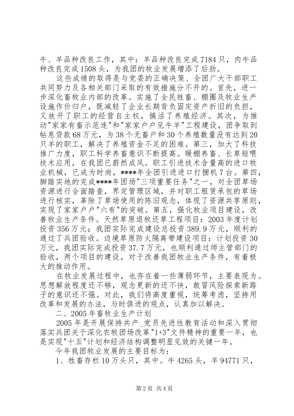 团农牧业工作汇报_第2页
