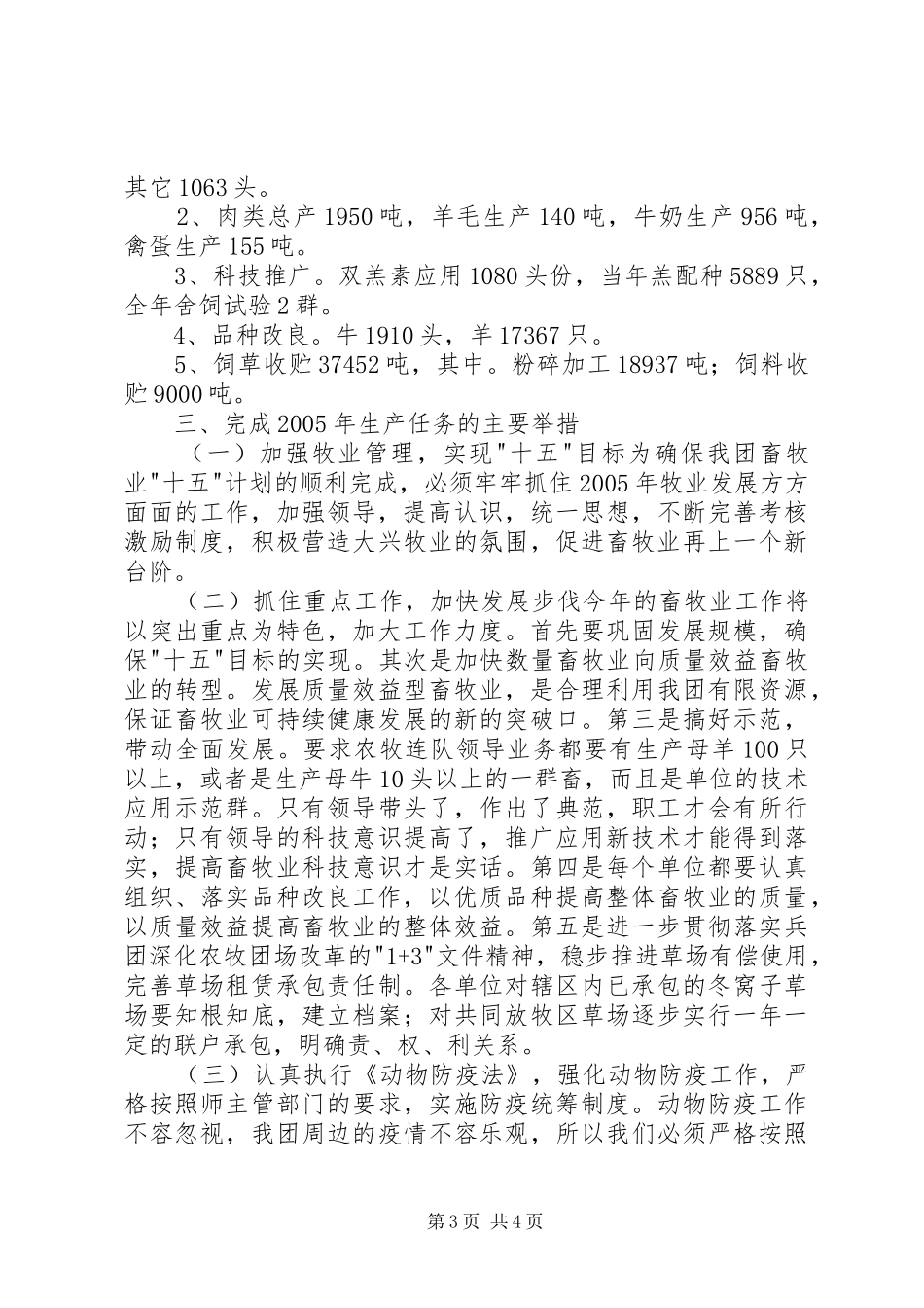 团农牧业工作汇报_第3页
