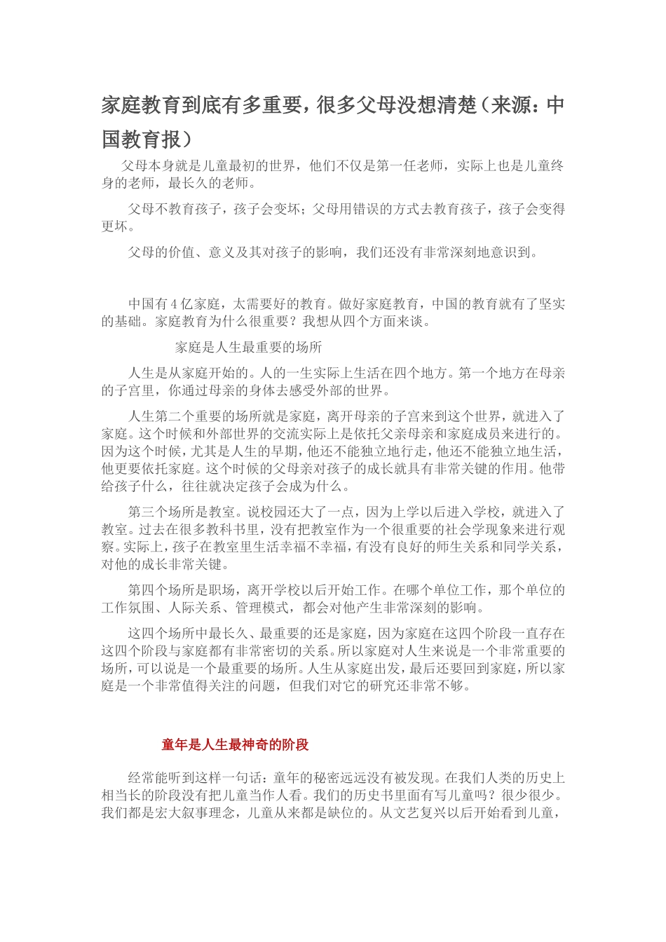 家庭教育到底有多重要_第1页