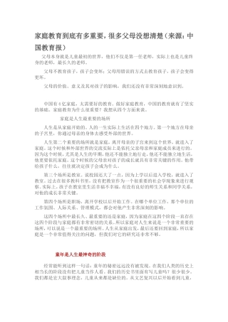 家庭教育到底有多重要