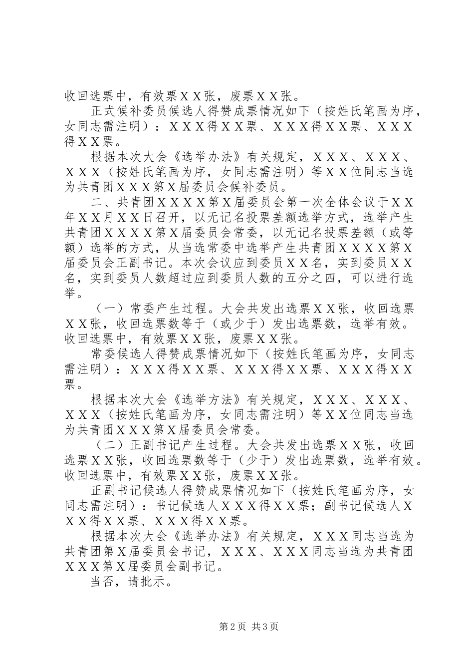 团代会结果报告_第2页