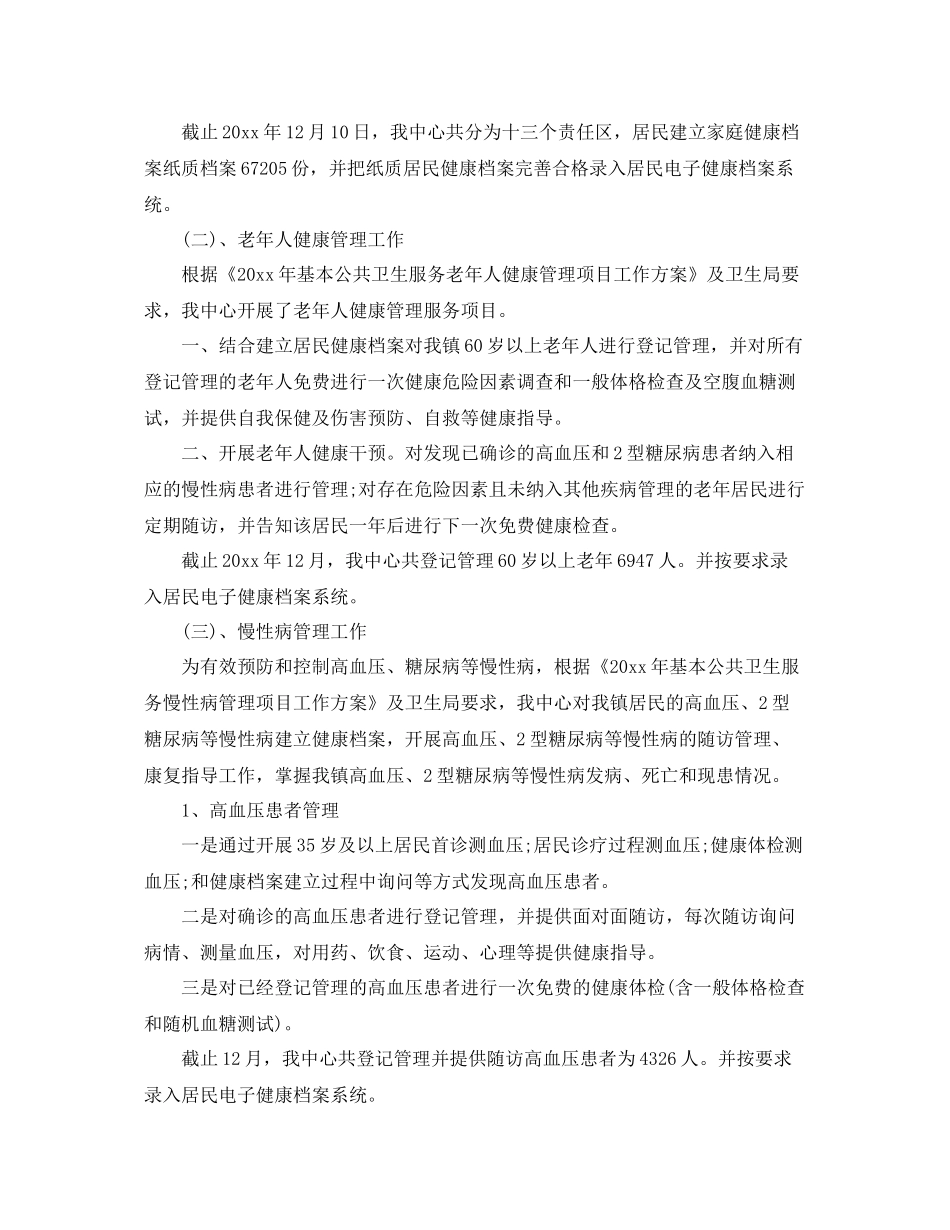 公共卫生工作总结  (2)_第2页