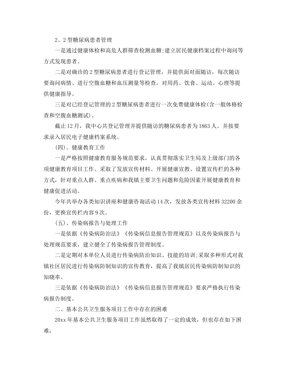 公共卫生工作总结  (2)_第3页