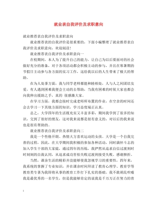 就业表自我评价及求职意向 