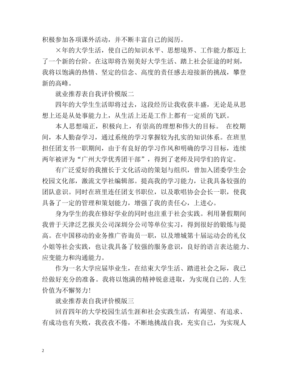 就业表自我评价模版 _第2页