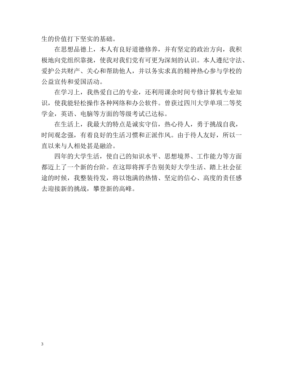 就业表自我评价模版 _第3页