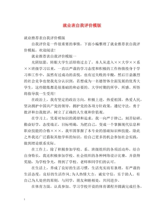 就业表自我评价模版 