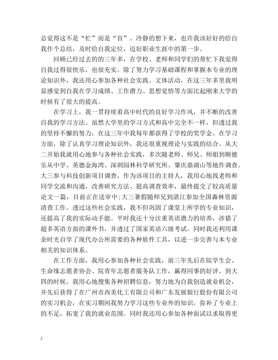 就业表自我评价怎么写 _第2页