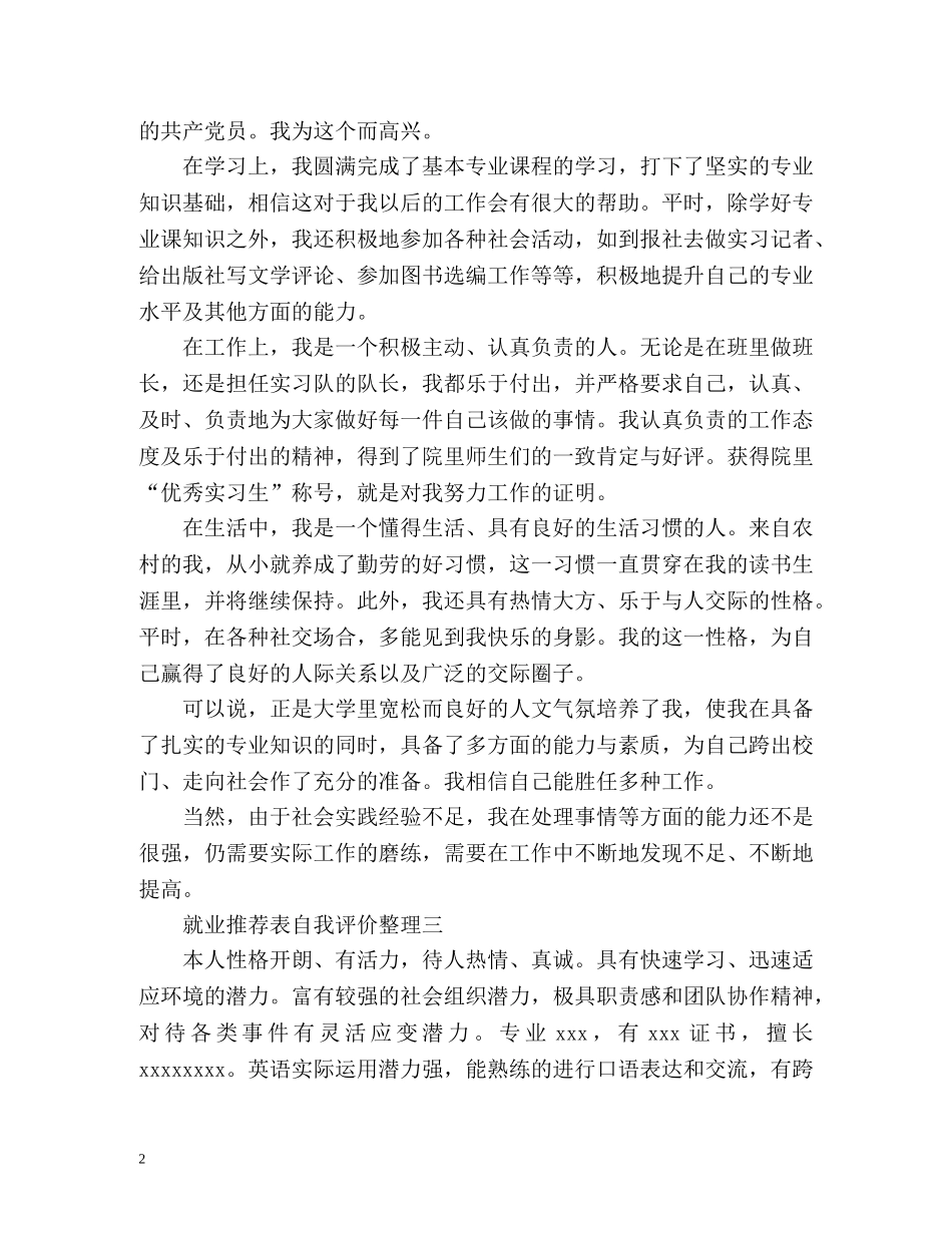 就业表自我评价整理 _第2页