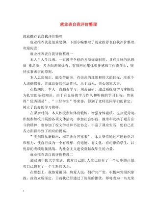 就业表自我评价整理 