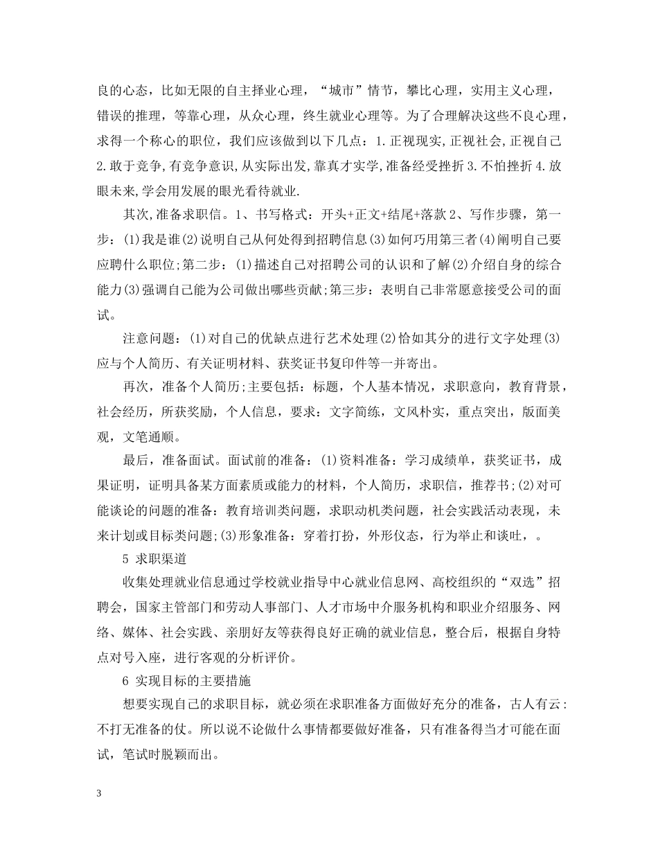 就业计划书范文3篇 _第3页