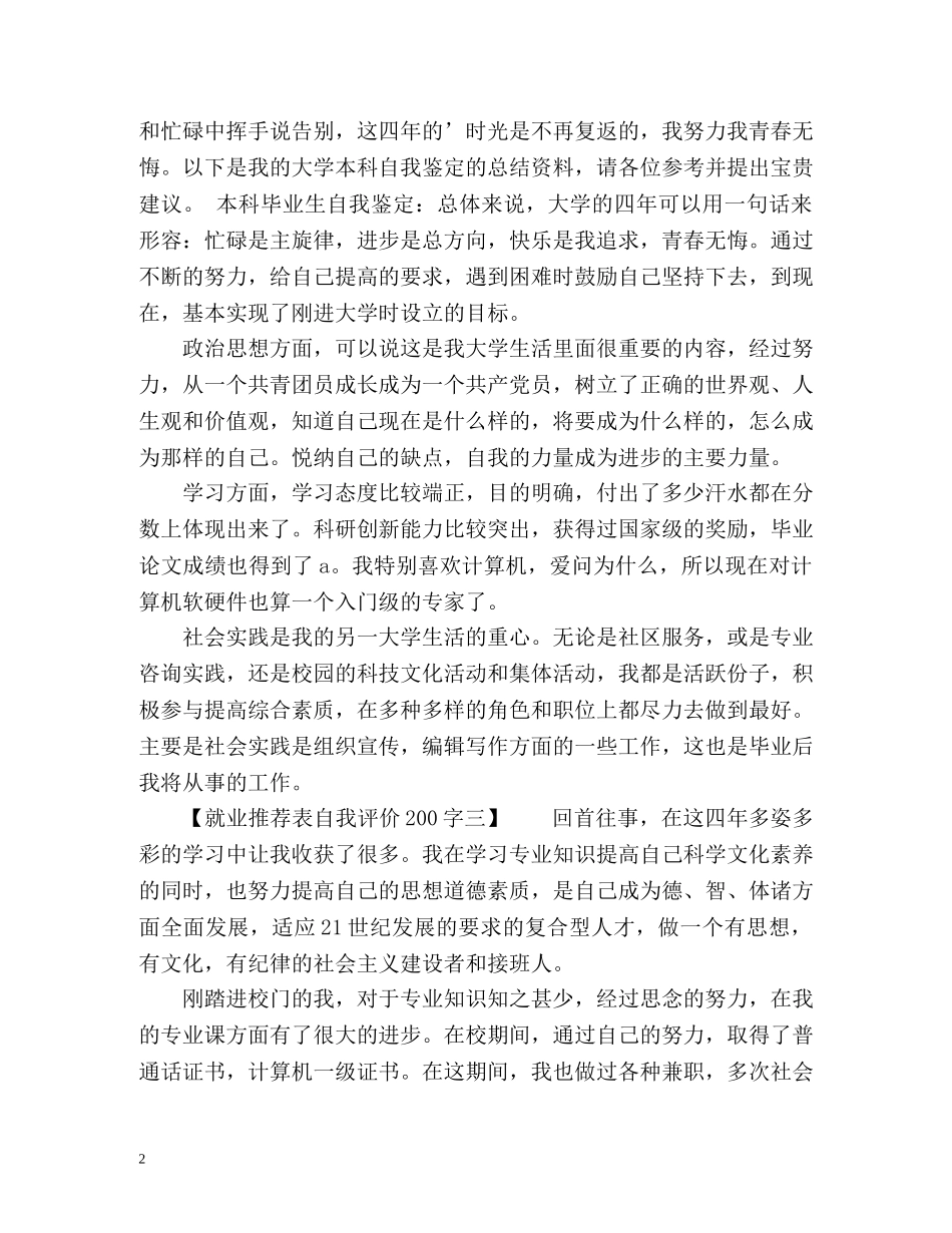 就业表自我评价2 _第2页